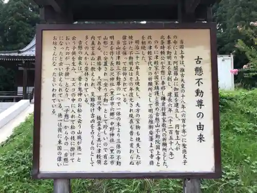 国上寺の歴史