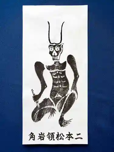 岩角山 岩角寺(福島県)