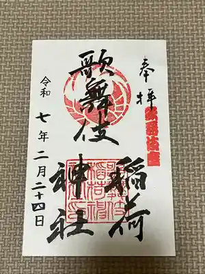 歌舞伎稲荷神社(東京都)