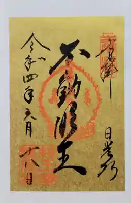 日光山輪王寺大護摩堂(栃木県)