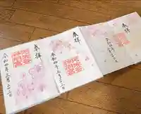 阿佐ヶ谷神明宮の御朱印