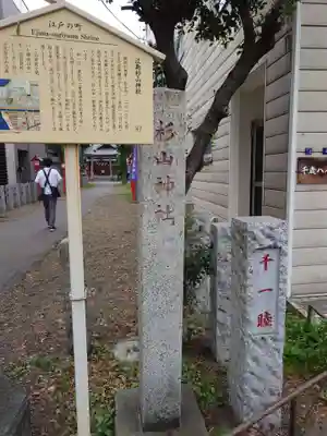 江島杉山神社(東京都)