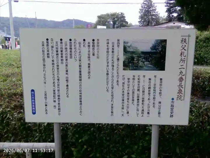 長泉院(埼玉県)