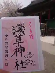 浅草神社の御朱印