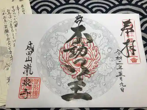 成田山瀧泉寺の御朱印