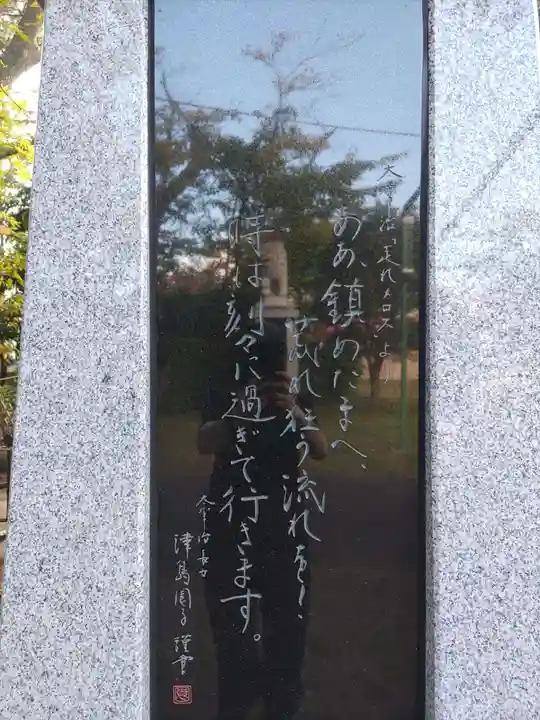 沖館稲荷神社の御朱印