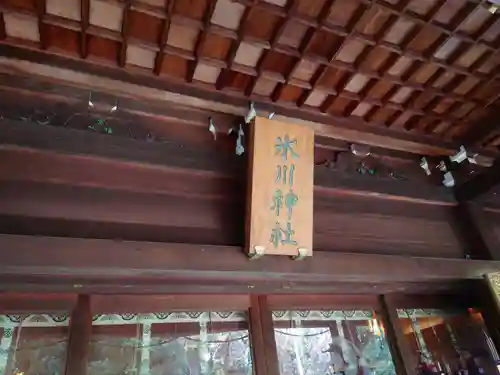 喜多見氷川神社(東京都)