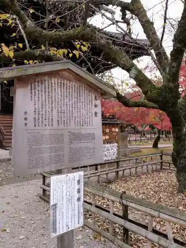 真正極楽寺（真如堂）(京都府)