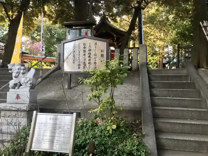 自由が丘熊野神社のその他建物