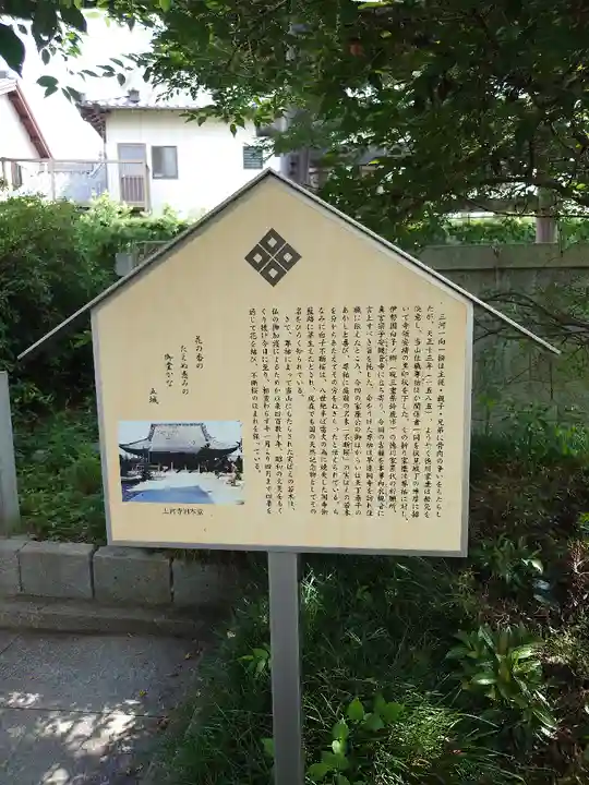 上宮寺(愛知県)