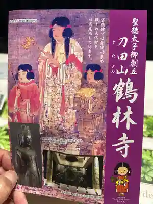 鶴林寺(兵庫県)