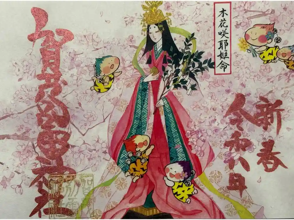 賀茂別雷神社の御朱印