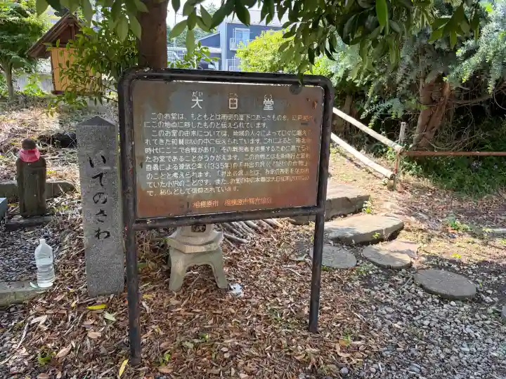 古淵大日堂(神奈川県)