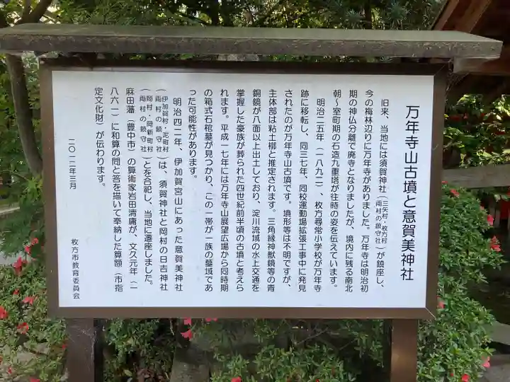 意賀美神社(大阪府)