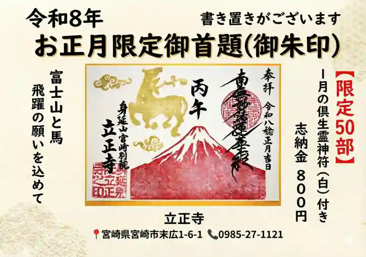 立正寺(宮崎県)