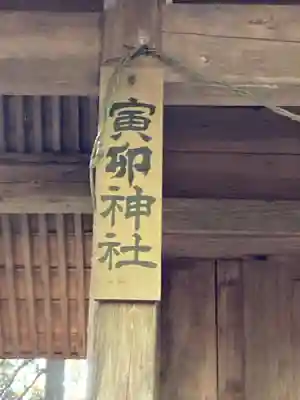 都々古別神社(馬場)(福島県)