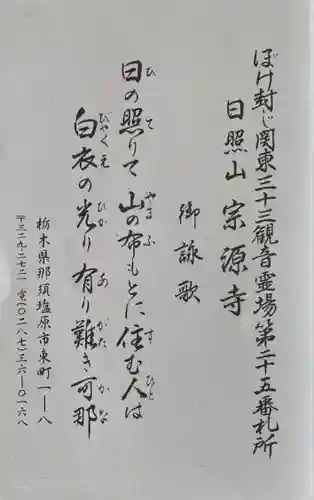 宗源寺(栃木県)