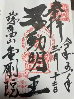 金剛院(東京都)