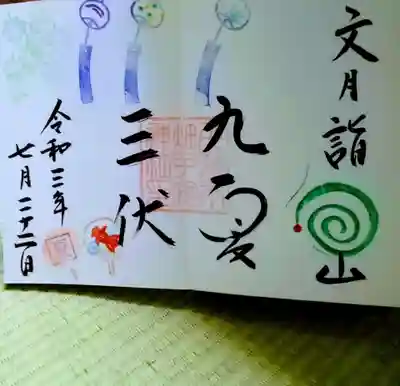 7月の御朱印
