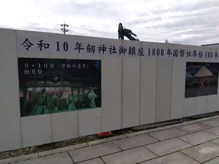 劒神社(福井県)