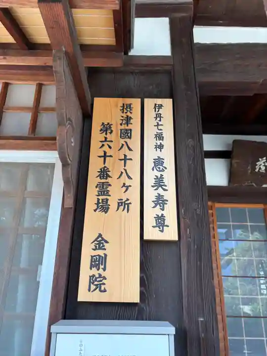 金剛院(兵庫県)