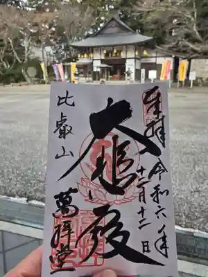 延暦寺 根本中堂(滋賀県)
