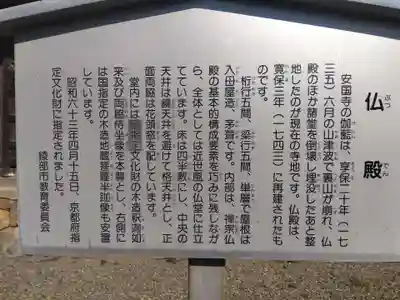 安国寺(京都府)