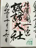 諏訪大社上社前宮(長野県)