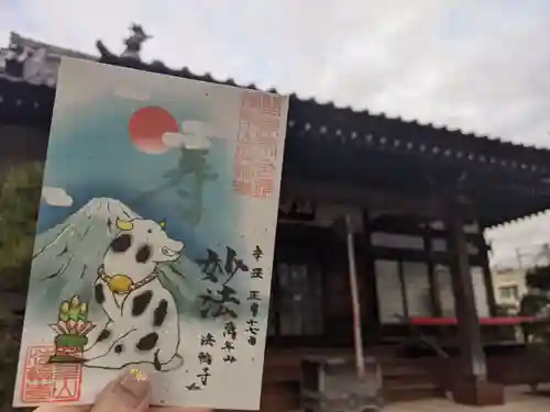 法輪寺の御朱印