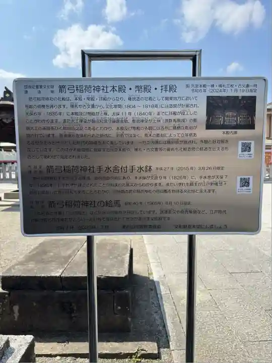 箭弓稲荷神社(埼玉県)