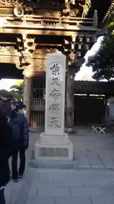 題経寺(柴又帝釈天)(東京都)