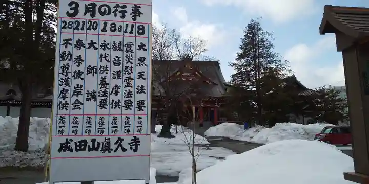 眞久寺のその他建物