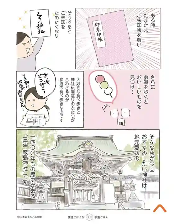 三津厳島神社(愛媛県)