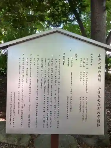 山鼻神社の歴史