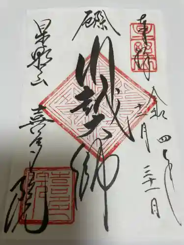 喜多院(埼玉県)