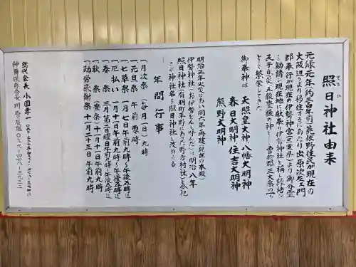 照日神社の{uncategorized: "未分類", other: "その他", undefined: "問題あり", building: "その他建物", grave: "お墓", sacred_gate: "鳥居", guardian: "狛犬", statue: "像", buddha: "仏像", history: "歴史", nature: "自然", garden: "庭園", animal: "動物", pagoda: "塔", temizu: "手水舎", mountain_gate: "山門・神門", sanctuary: "本殿・本堂", subordinate: "末社・摂社", art: "芸術", scenery: "景色", jizo: "地蔵", ema: "絵馬", goshuin: "御朱印", omikuji: "おみくじ", items: "授与品その他", amulet: "お守り", goshuincho: "御朱印帳", eats: "食事", festival: "お祭り", votive_dance: "神楽", shichigosan: "七五三参", wedding: "結婚式", experience: "体験その他", initially: "初詣", around: "周辺", anti_infection: "感染症対策"}