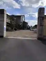 三十三間堂本坊 妙法院門跡(京都府)