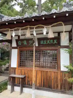 水堂須佐男神社(兵庫県)