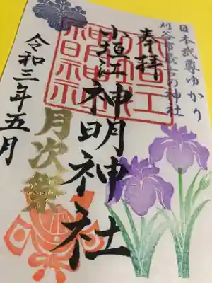 5/16授与所開所時間内のみ
月次祭金印押印いたします