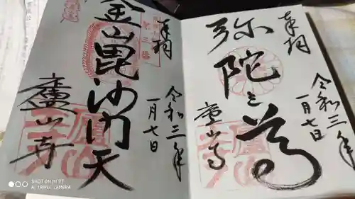 廬山寺（廬山天台講寺）の御朱印