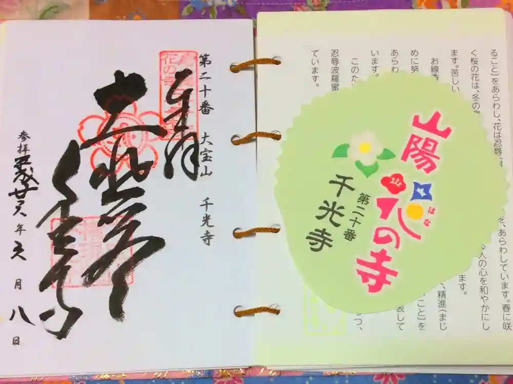 千光寺の御朱印