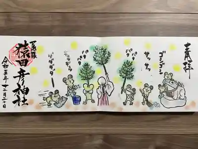 尾張猿田彦神社(愛知県)