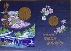 吉水神社の御朱印帳