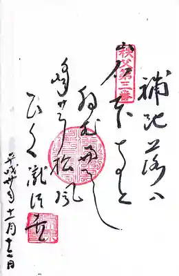 秩父札所１番　四萬部寺(埼玉県)