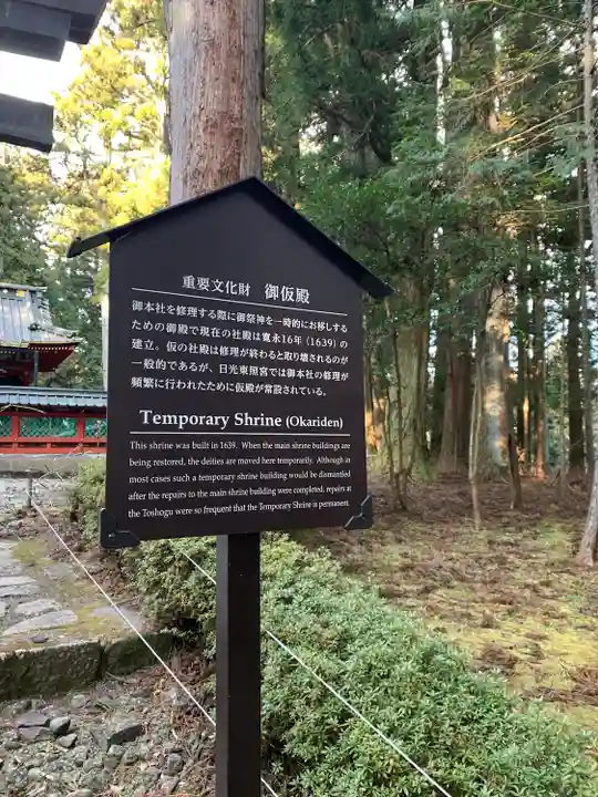 日光東照宮御仮殿(栃木県)