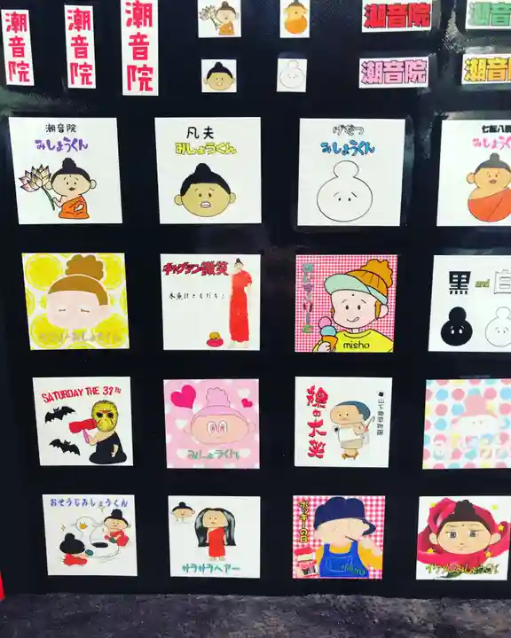 潮音院の授与品その他