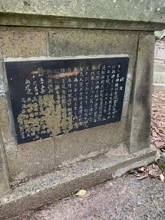三峯神社(千葉県)