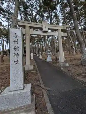 与利幾神社(茨城県)