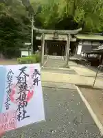天別豊姫神社(広島県)