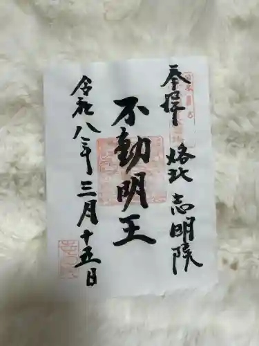 志明院（金光峯寺）の{uncategorized: "未分類", other: "その他", undefined: "問題あり", building: "その他建物", grave: "お墓", sacred_gate: "鳥居", guardian: "狛犬", statue: "像", buddha: "仏像", history: "歴史", nature: "自然", garden: "庭園", animal: "動物", pagoda: "塔", temizu: "手水舎", mountain_gate: "山門・神門", sanctuary: "本殿・本堂", subordinate: "末社・摂社", art: "芸術", scenery: "景色", jizo: "地蔵", ema: "絵馬", goshuin: "御朱印", omikuji: "おみくじ", items: "授与品その他", amulet: "お守り", goshuincho: "御朱印帳", eats: "食事", festival: "お祭り", votive_dance: "神楽", shichigosan: "七五三参", wedding: "結婚式", experience: "体験その他", initially: "初詣", around: "周辺", anti_infection: "感染症対策"}